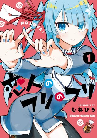 Koibito no Furi no Furi