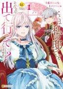 Koko wa Watashi no Teidesu. Sorosoro Dete Itte Kuremasu?