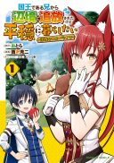 Kokuou de Aru Ani kara Henkyou ni Tsuihousareta kedo Heion ni Kurashitai - Mezase Slow Life