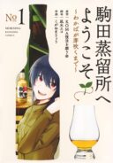 Komada Jouryuusho he Youkoso - Wakaba ga Mebuku Made