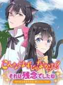 Konna Hazu Janakatta? Sore wa Zannen deshita ne Watashi wa Jiyuu Kimama ni Kurashitai