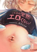 Konna no Zenzen Erokunai!