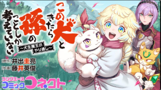 Kono Inu Tokitara Mago no Koto Shika Kangaete Inai