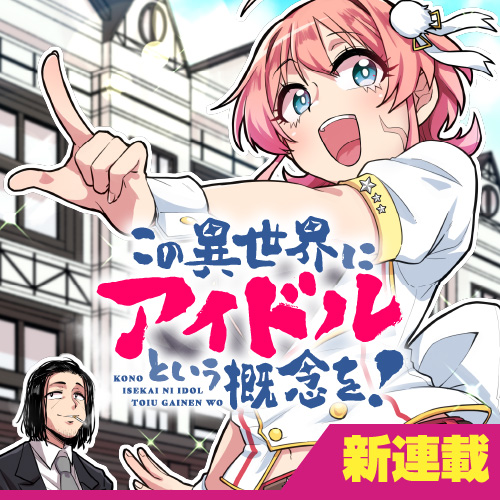 Kono Isekai ni Idol toiu Gainen wo!