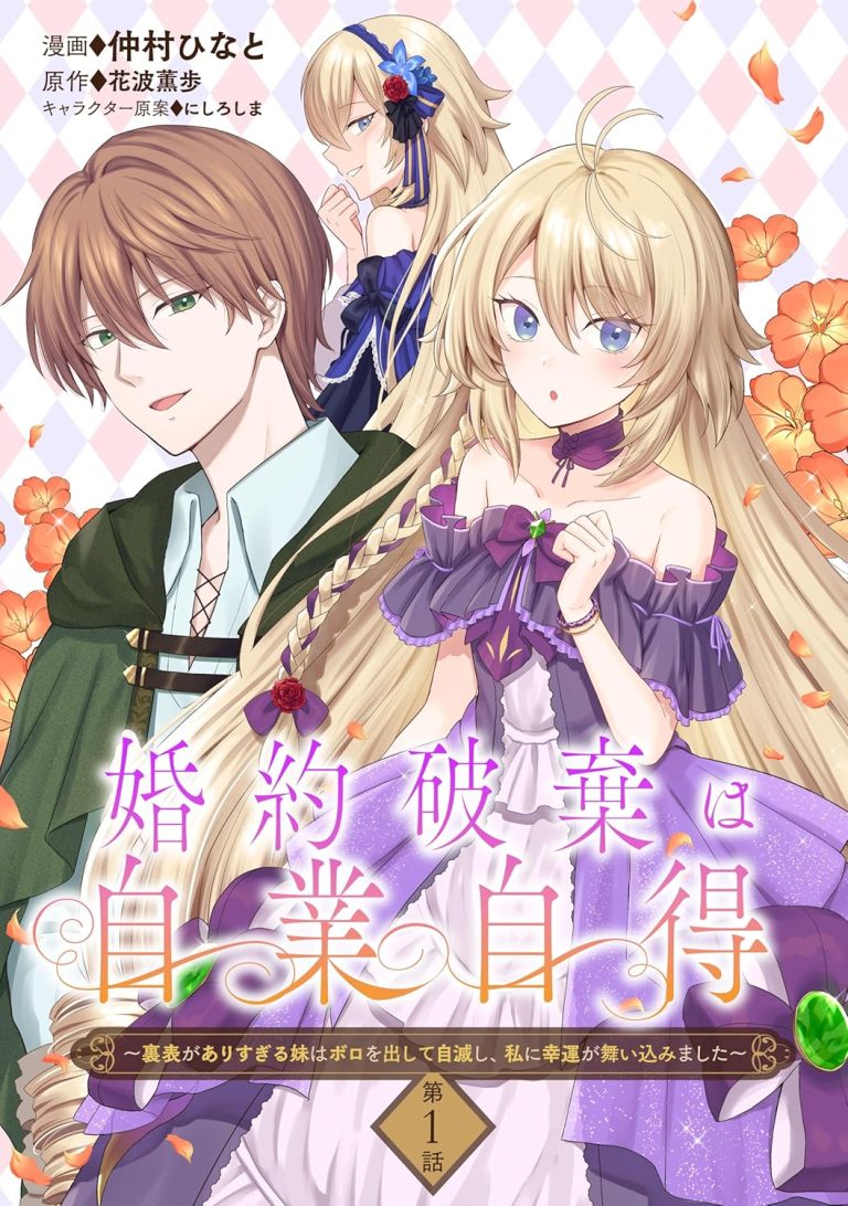 Konyaku Haki Wa Jigoujitoku