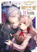 Konyaku Haki made 10-Nikkan