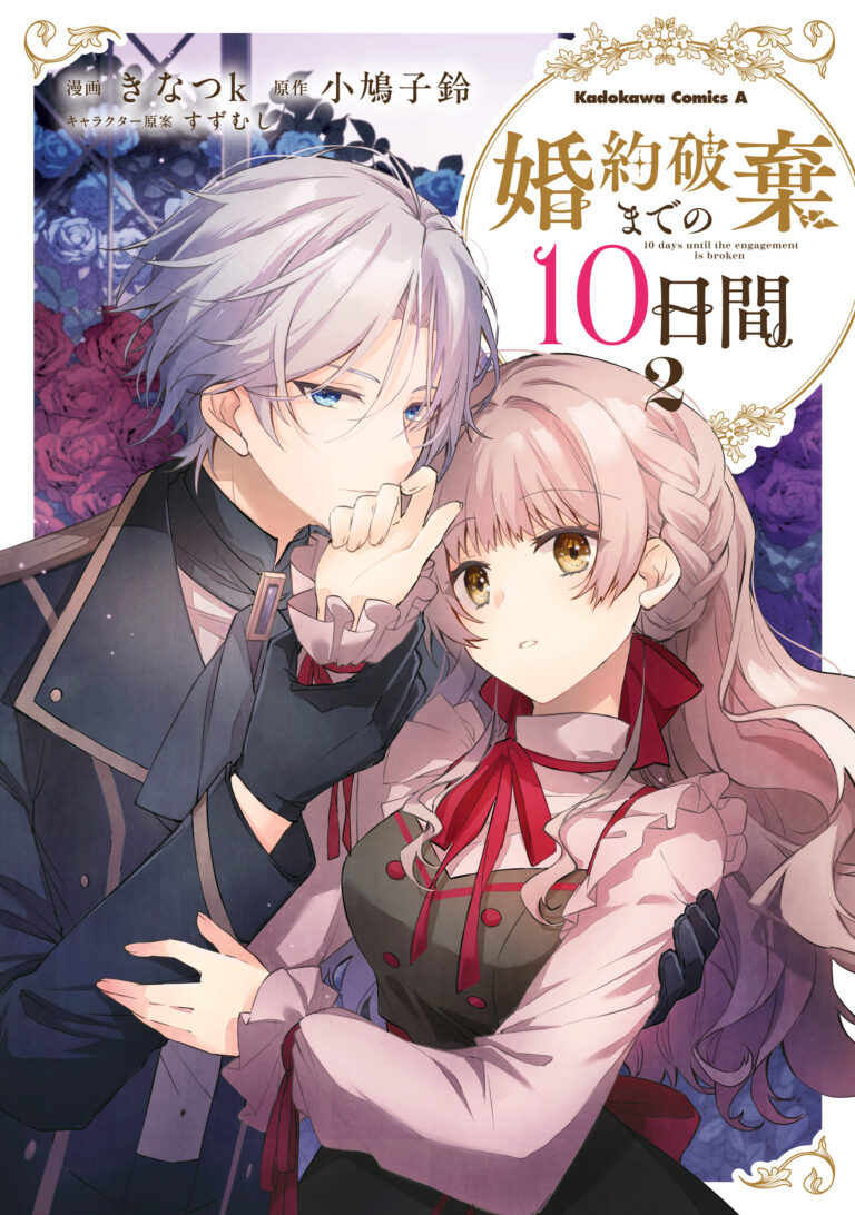 Konyaku Haki made 10-Nikkan