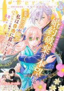 Kon'yaku Haki wa Honmou desu! Seijo no Chikara ga Kaika Shita no de Watashi wa Jiyuu ni Kurashimasu: Honmono no Seijou wa Gishi de wa Naku Watashi deshita