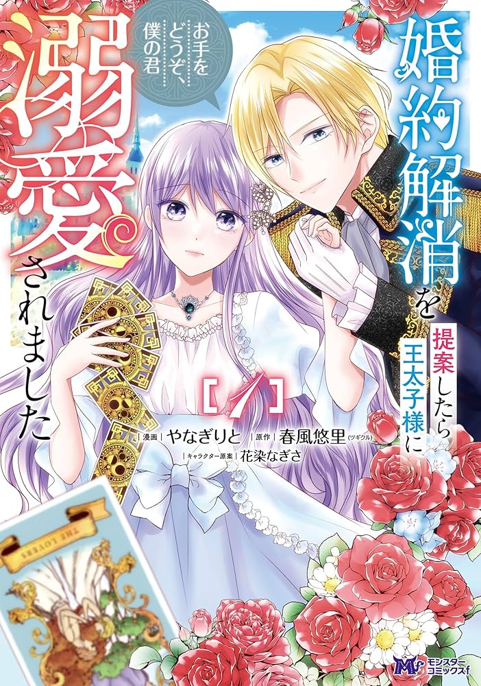 Konyaku Kaisho wo Teian Shitara wo Taishi Sama ni Dekiai Saremashita Ote wo Douzo, Boku no Kimi