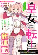 Koujo Tensei ~Densetsu no Daimadoushi, Hime Kishi To Narite Densetsu No Reijou Kishidan Wo Tsukuri Musou Suru~