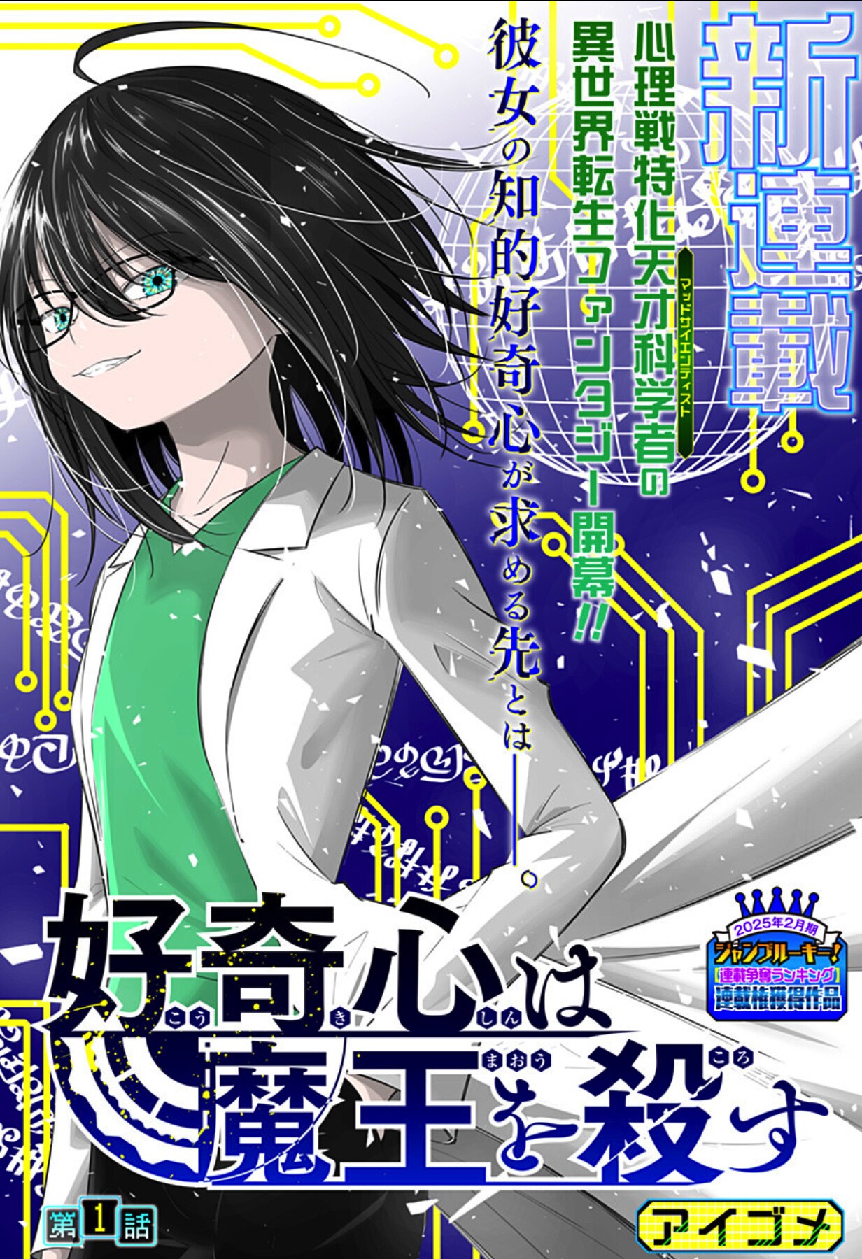 Koukishin Wa Maou Wo Korosu