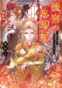 Koukyuu no Boukyakuhi: Rinne no Hana wa Kanjo to Narite Kaerizaku