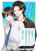 Koumuin De Antai No Hazu Ga, Jiko Bukken Tantou Ni Idou Shimasu