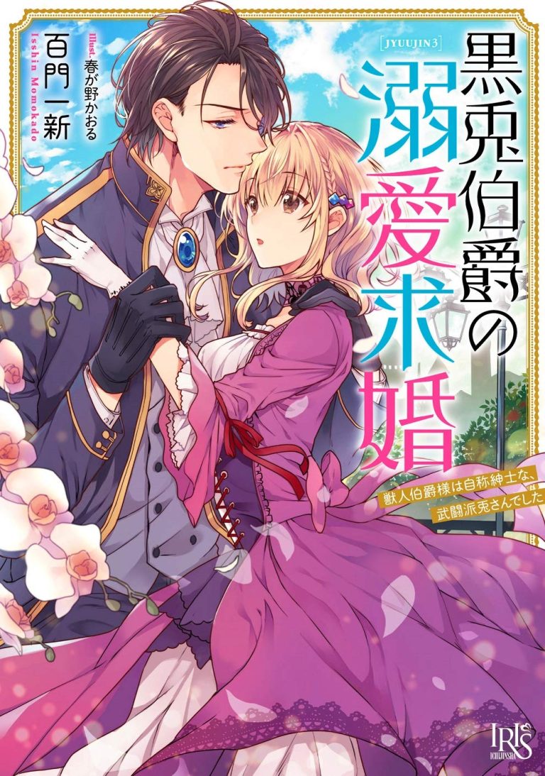 Kuro Usagi Hakushaku no Dekiai Kyuukon