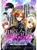 Kuromaku Reijou Anastasia wa, Mou Akiramenai Futatabime no Jinsei wa Jiyuu wo Tsukamimasu