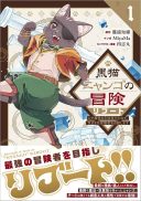 Kuroneko Nyango no Boken Reboot