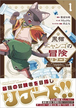 Kuroneko Nyango no Boken Reboot