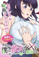 Kyou Kara Boku wa, Kanojo no XX wo Kaishou suru