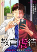 Kyouiku Gyakutai - Kodomo wo Kowasu 