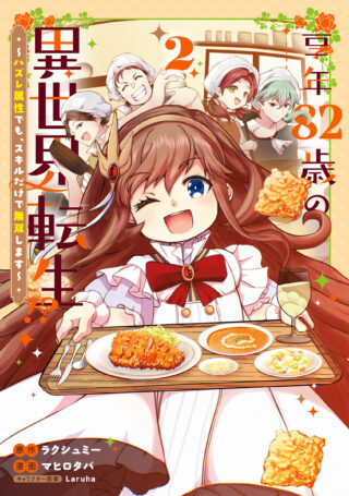 Kyounen 82-sai no Isekai Tensei!? - Hazure Zokusei Demo, Skill Dake de Musou Shimasu