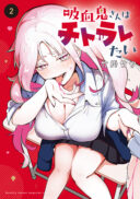 Kyuuketsuki-san wa Chitoraretai