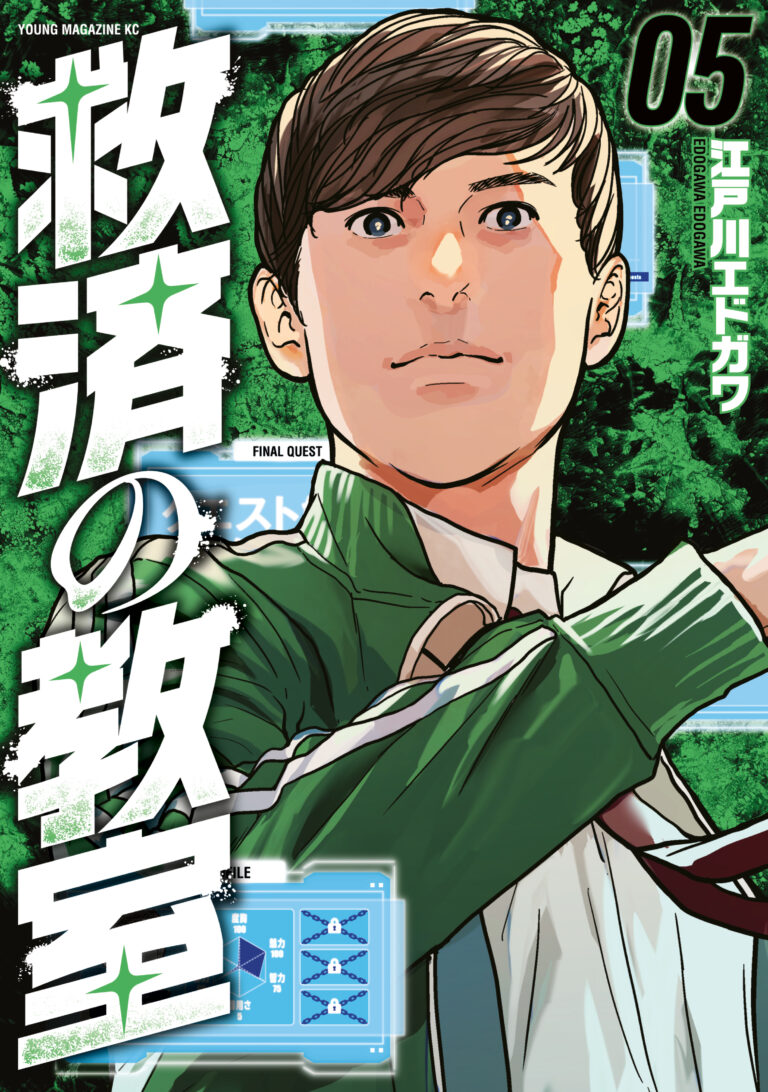 Kyuusai no Kyoushitsu