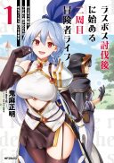 Last Boss Toubatsugo ni Hajimeru Nishuume Boukensha Life Hajimari no Machi de Wakeari Bishoujo-tachi ga Mechakucha Natsuite kimasu