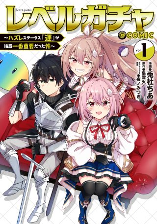 Level Gacha ~Hazure Status Un ga Kekkyoku Ichiban Juuyoudatta Ken~