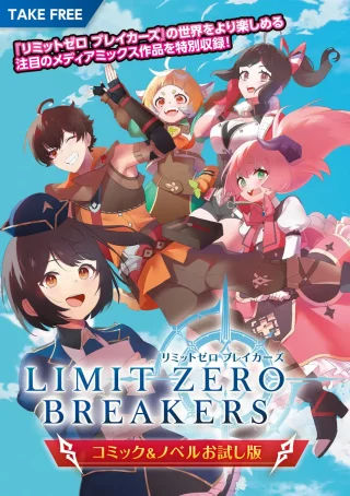 Limit Zero Breakers - Oshi Game no Sekai ni Tensei Shita node Guild no Uketsukejou Toshite Oshi to Ochikadzuki Ni Nattemita.