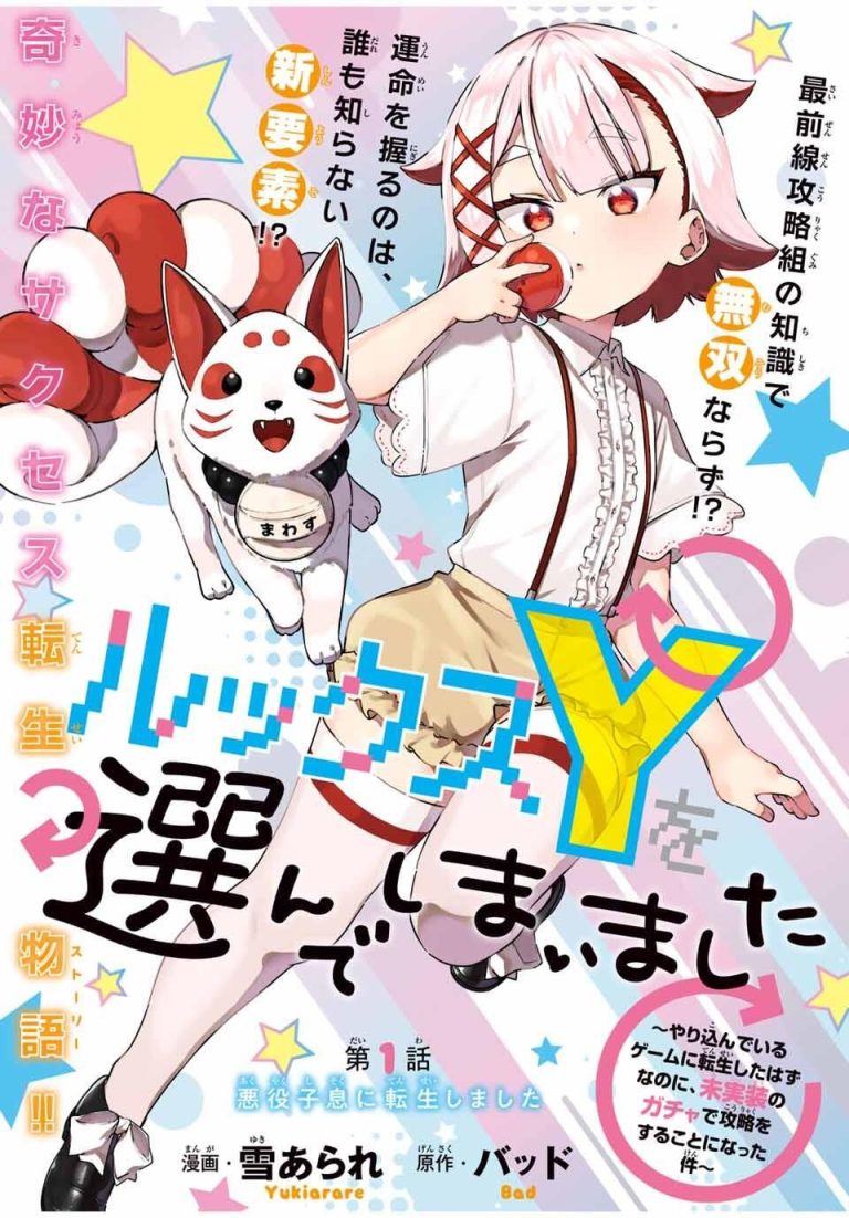 Looks Y wo Erande Shimaimashita