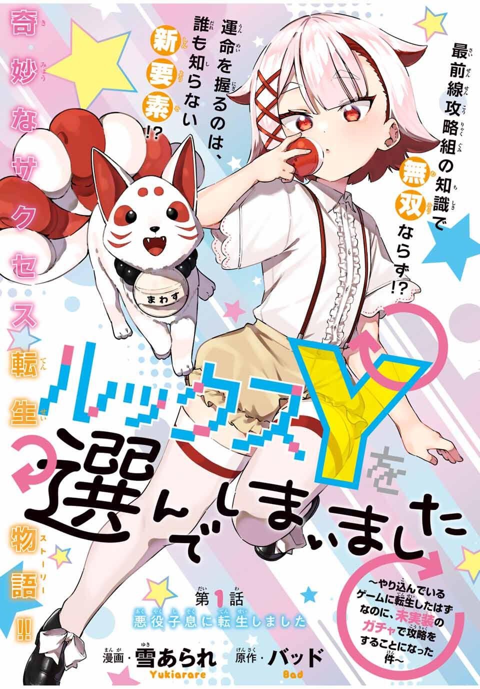 Looks Y wo Erande Shimaimashita