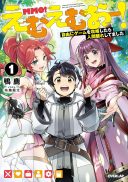 MMO! Jiyuu ni Game wo Kouryaku Shitara Ningen Banare Shitemashita