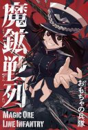 Magic Ore Line Infantry