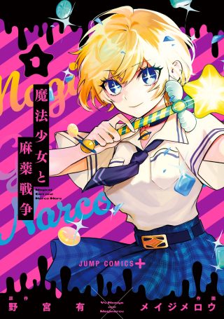 Magical Girl and Narco Wars