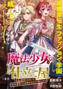 Magical Girl's Tailor