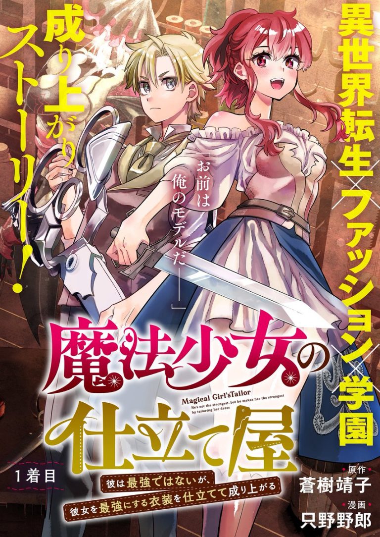 Magical Girl's Tailor