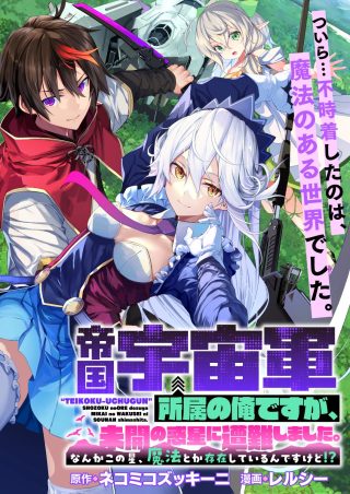 Magna Worzeld of the Imperial Space Force, Stranded on an Uncharted Planet