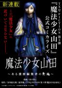 Magical Girl Yamada: The Record of a Manga Editor