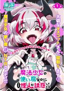 Mahou Shoujo no Tsukaima na noni Kyou mo Kaijin ga Yuuwaku Shite Kuru