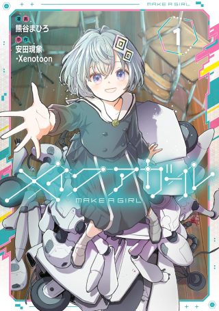 Make a Girl