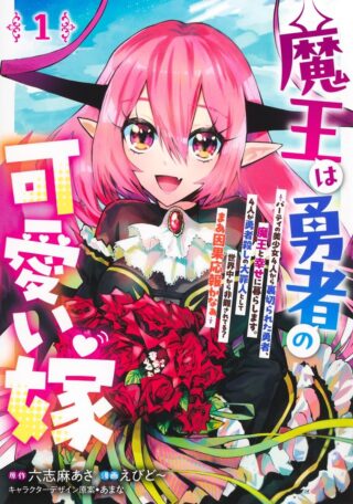 Maou wa Yuusha no Kawaii Yome