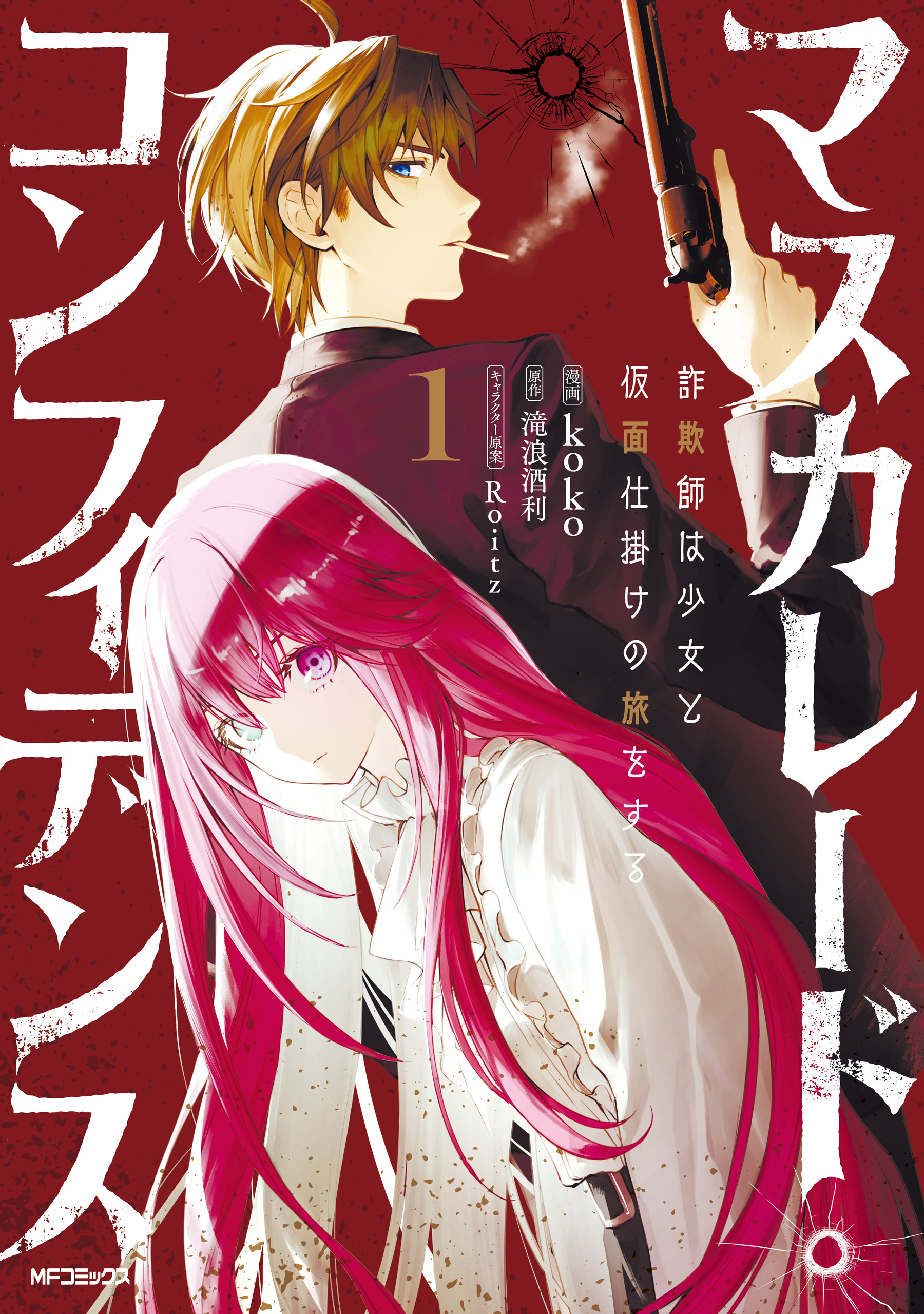 Masquerade Confidence Sagishi wa Shoujo to Kamen Shikake no Tabi wo suru