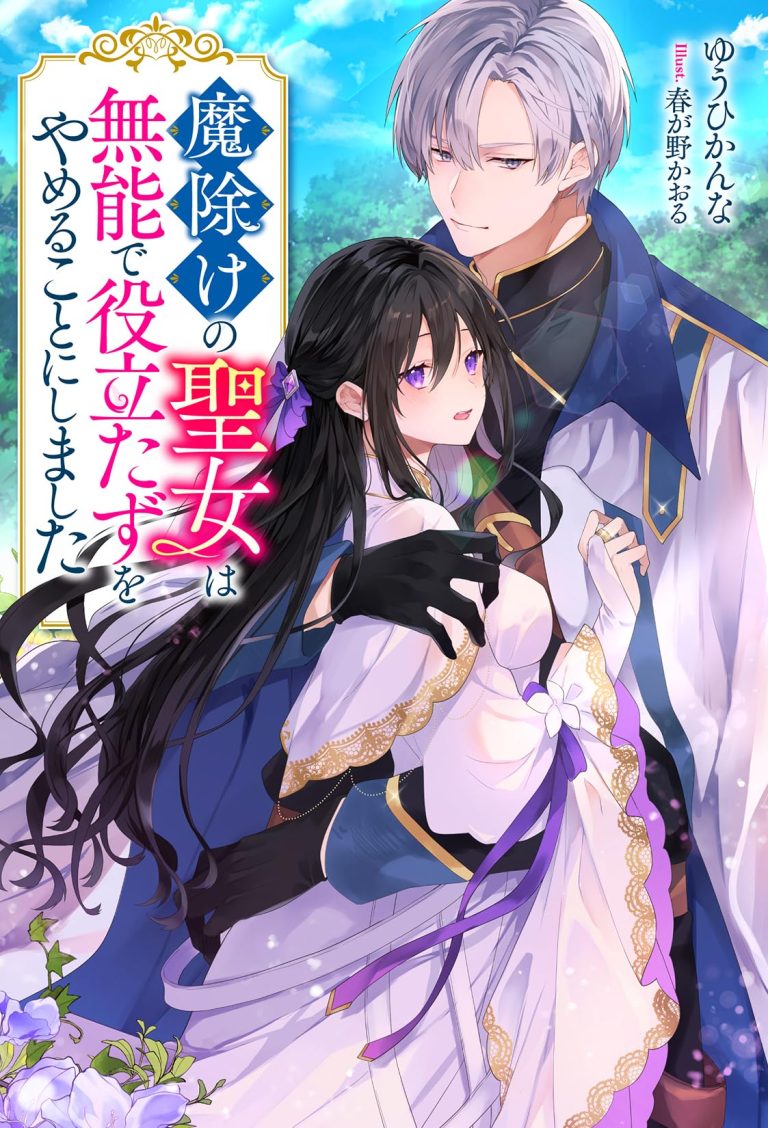 Mayoke no Seijo wa Munou de Yakutatazu wo Yameru Koto ni Shimashita