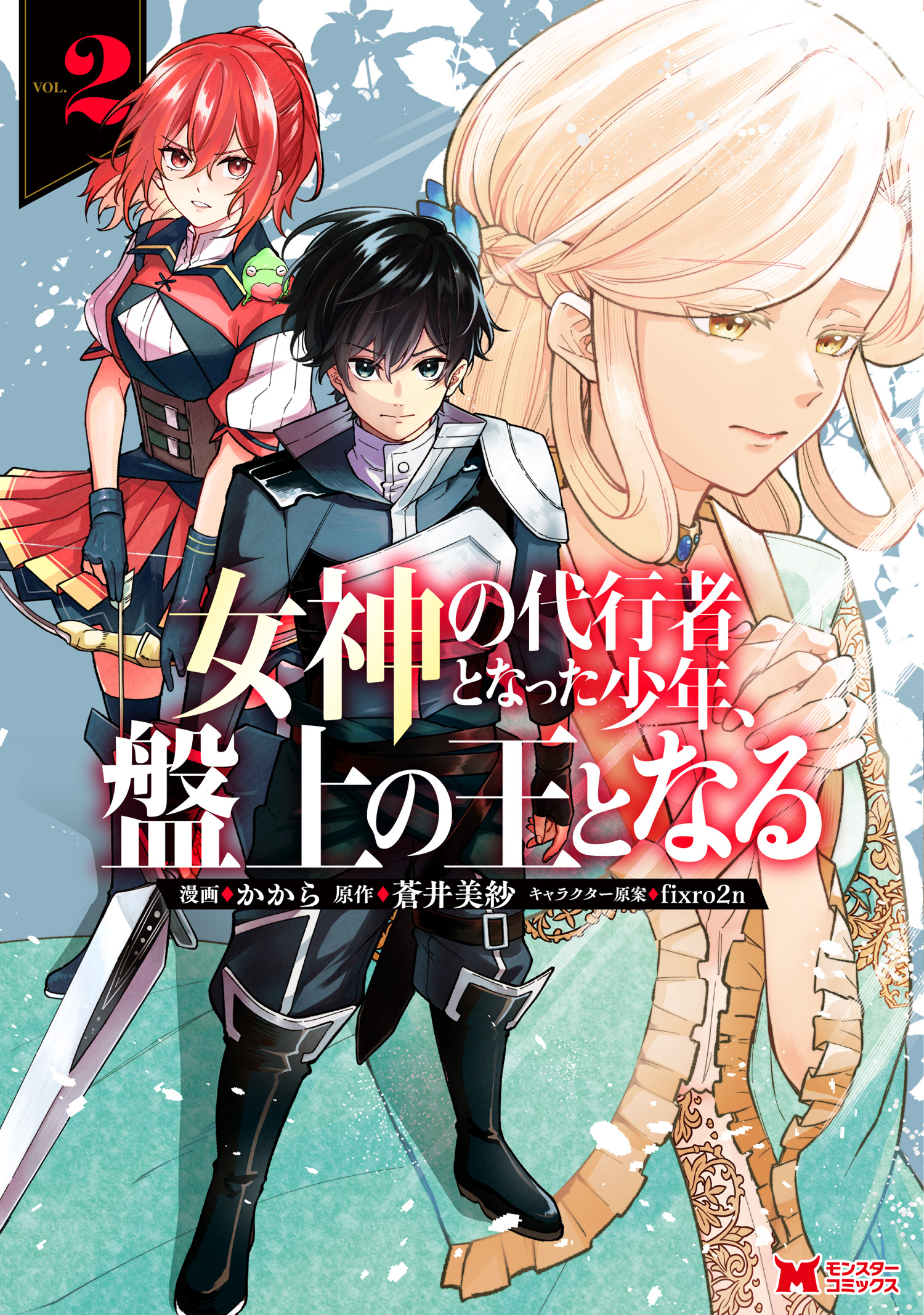 Megami no Daikousha to Natta Shounen, Banjou no Ou to Naru