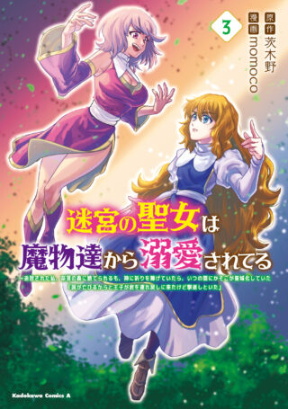 Meikyuu no Seijo wa Mamono-tachi kara Dekiaisareteru