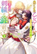 Mi Play no Otome Game ni Tensei Shita Heibon Reijou wa Seinaru Shishuu no Ito wo Sasu