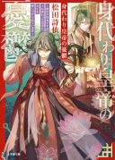 Migawari Koutei no Yuuutsu - Kokyuu no Jijo desu ga, Irekawatta Koutei ni Subete wo Oshitsukerareteimasu