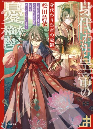 Migawari Koutei no Yuuutsu - Kokyuu no Jijo desu ga, Irekawatta Koutei ni Subete wo Oshitsukerareteimasu