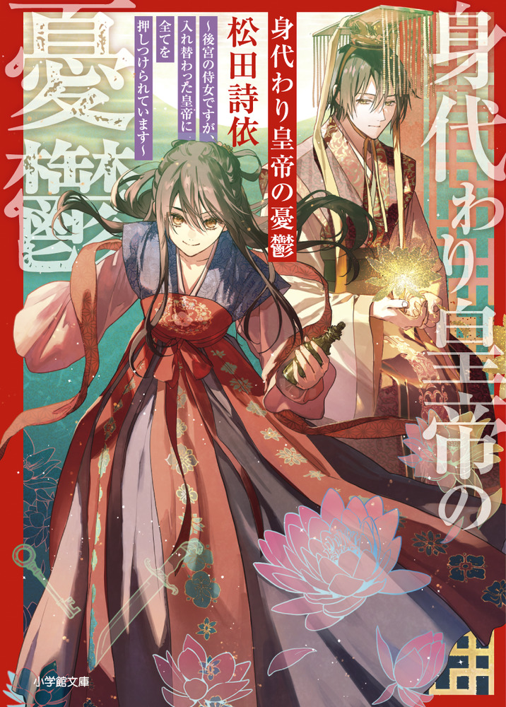 Migawari Koutei no Yuuutsu - Kokyuu no Jijo desu ga, Irekawatta Koutei ni Subete wo Oshitsukerareteimasu