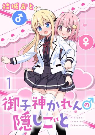 Mikogami Karen No Kakushigoto